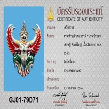 พญาครุฑ ๙ หน้ามหาเศรษฐี อ.วราห์  เนื้อเงินลงยา+บัตรสมาคม