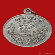 เหรียญอุดมทรัพย์ หลวงปู่ทองมา ถาวโร วัดสว่างท่าสี ปี2518