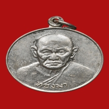 เหรียญอุดมทรัพย์ หลวงปู่ทองมา ถาวโร วัดสว่างท่าสี ปี2518