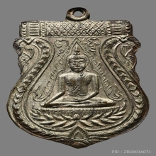 เหรียญพระพุทธชินราช หลวงพ่อยอด  วัดหนองสาร  ปี2468