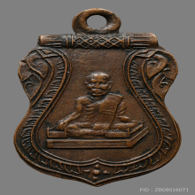 เหรียญหลวงพ่อยอด วัดหนองปลาหมอ รุ่นเเรก ปี2471 จ.สระบุรี