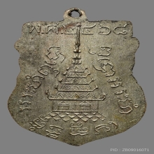 เหรียญพระพุทธชินราช หลวงพ่อยอด  วัดหนองสาร  ปี2468