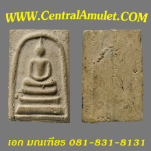 สมเด็จบางขุนพรหม ปี 2509 พิมพ์ใหญ่เกศทะลุซุ้ม C