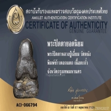 หลวงปู่เอี่ยม วัดหนัง