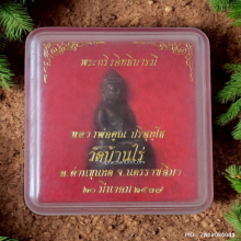 พระกริ่งอิทธิบารมี หลวงพ่อคูณ วัดบ้านไร่ ปี 37 เนื้อนวะ