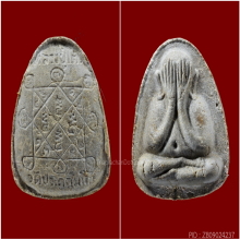 พระปิดตาเงินล้าน หลวงปู่โต๊ะ (เนื้อผงเกสร)