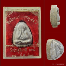 พระปิดตาเงินล้าน หลวงปู่โต๊ะ (เนื้อผงเกสร)