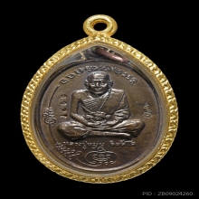 เหรียญมนต์พระกาฬ หลวงปู่หมุน เนื้อนวะ