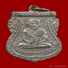 เหรียญเลื่อนสมณศักดิ์ หลวงปู่ทวด วัดช้างให้  ปี 2508