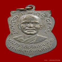 เหรียญเลื่อนสมณศักดิ์ หลวงปู่ทวด วัดช้างให้  ปี 2508