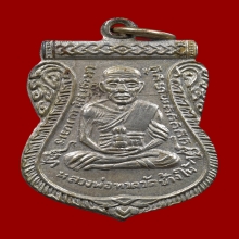 เหรียญเลื่อนสมณศักดิ์ หลวงปู่ทวด วัดช้างให้  ปี 2508