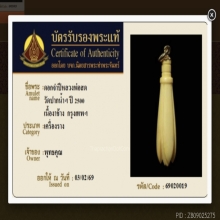 ดอกจำปีหลวงพ่อสดวัดปากน้ำ ปี2500(บัตร)