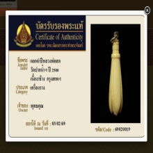 ดอกจำปีหลวงพ่อสดวัดปากน้ำ ปี2500(บัตร)