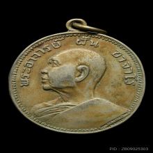 พระอาจารย์ฝั้น อาจาโร รุ่น9 อัลปาก้า