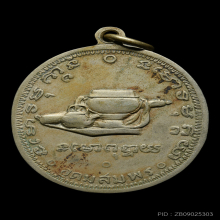 พระอาจารย์ฝั้น อาจาโร รุ่น9 อัลปาก้า