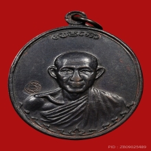 เหรียญหลวงพ่อเกษม เขมโก สุสานไตรลักษณ์ ปี2536 (กองพัน2)