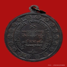 เหรียญหลวงพ่อเกษม เขมโก สุสานไตรลักษณ์ ปี2536 (กองพัน2)