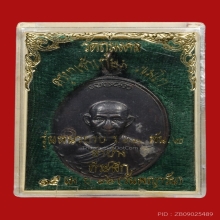 เหรียญหลวงพ่อเกษม เขมโก สุสานไตรลักษณ์ ปี2536 (กองพัน2)