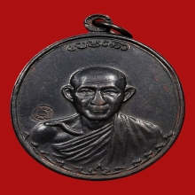 เหรียญหลวงพ่อเกษม เขมโก สุสานไตรลักษณ์ ปี2536 (กองพัน2)