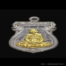 เหรียญพุทธชยันตรี หลวงปู่หงส์ ปี 2555