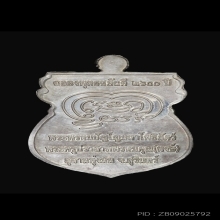 เหรียญพุทธชยันตรี หลวงปู่หงส์ ปี 2555