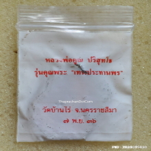 เหรียญเสมา หลวงพ่อคูณ วัดบ้านไร่ รุ่นคุณพระเทพประทานพร ปี 36