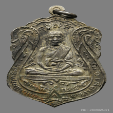 เหรียญหลวงพ่อสุข วัดบางลี่ รุ่นเเรก ปี2481 จ.ลพบุรี