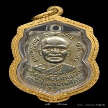 หลวงปู่ทวด เลื่อนสมณศักดิ์ ปี 08 ผ่าปาก ตัวตัดนิยม