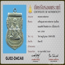 หลวงปู่ทวด เลื่อนสมณศักดิ์ ปี 08 ผ่าปาก ตัวตัดนิยม