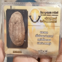 พระรอด กรุวัดโปรดเกษ เนื้อดินเผา จ.นนทบุรี สภาพสวย