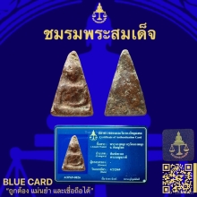 พระนางพญาพิมพ์เทวดา