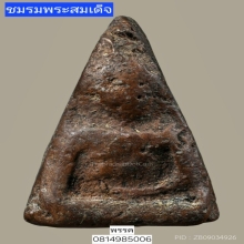 พระนางพญาพิมพ์เทวดา