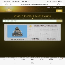 พระกริ่งพระไพรีพินาศ ปี30  วัดบวรนิเวศวิหาร (บัตรสมาคม)