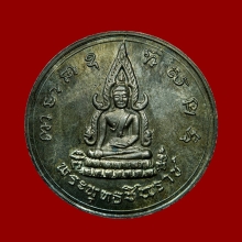 เหรียญจักรพรรดิ์หลวงพ่อพระพุทธชินราช เนื้อนวะ ปี2515