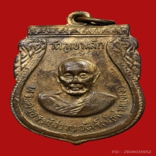 เหรียญพ่อท่านแดง วัดภูเขาหลัก ปี2509 (รุ่น2)