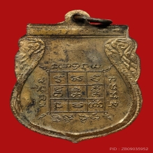 เหรียญพ่อท่านแดง วัดภูเขาหลัก ปี2509 (รุ่น2)