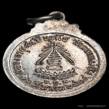 หลวงปู่แหวน สุจิณโณ วัดดอยแม่ปั๋ง ปี 2524 เนื้อเงิน สวยแชมป์