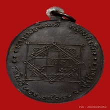 เหรียญหลวงพ่อทิพย์ วัดโพธิ์ทอง ปี2517 (สารพัดนึก)