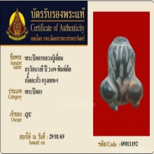 พระปิดตาปู่เอี่ยม วัดหนัง กรุวัดนางชี (บัตร)