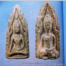 พระขุนแผนพลายเดี่ยว กรุบ้านกร่าง พิมพ์พระประธาน จ.สุพรรณบุรี