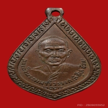 เหรียญสมเด็จพระมหาวีรวงศ์ติสโสอ้วน วัดบรมนิวาส ปี2482