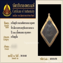 เหรียญข้าวหลามตัด กรมหลวงชุมพรเขตอุดมศักดิ์ รุ่นแรก ปี2466