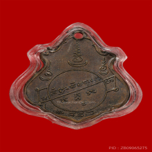 เหรียญหลวงพ่อคง  วัดบางกะพ้อม ปี2483 หลังแอ่น บัตรสมาคม