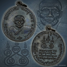 เหรียญ ลพ.คง วัดบางกะพ้อม เนื้อทองแดง ปี2517 จ.สมุทรสงคราม