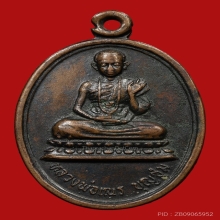 เหรียญครูบาบุญชุ่ม ญาณสํวโร วัดธรรมประสิทธิ์ ปี2519