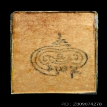 รูปถ่ายหลวงพ่อเดิม แววนกยูง หลังยันต์ ปี2493