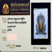 รูปถ่ายหลวงพ่อเดิม แววนกยูง หลังยันต์ ปี2493