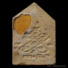 พระปางห้ามญาติ(วันจันทร์) หลวงปู่ทิมรุ่นบรรจุกรุ ปี17สภาพสวย