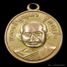 หลวงปู่บุญมา ฐิตเปโม รุ่นแรก เนื้อนาก