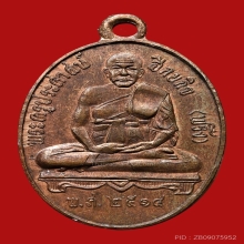 เหรีนญหลวงปู่พริ้ง อินทโชติ วัดบางปะกอก ปี2514 (รุ่น2) 